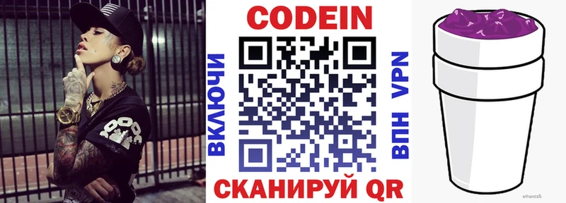 Кодеиновый сироп Lean Purple Drank  Купить  Коммунар
